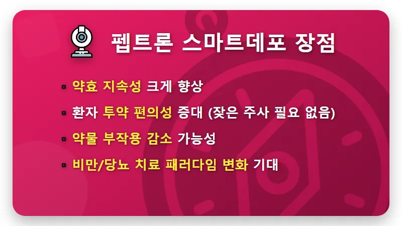 펩트론 미국 특허 확보! 비만 당뇨 치료제 시장 판도 변화와 투자 꿀팁 - 핵심 요약