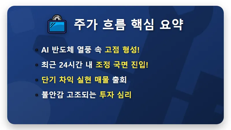 SK하이닉스 주가 하락 현실적인 대처법: 지난 1달간 흔들리는 개미 투자자들을 위한 꿀팁 - 핵심 요약