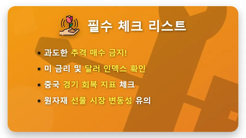 구리 관련주 시세 전망 2026년 4월 수익 인증 및 현실적인 투자 방법 꿀팁 - 핵심 요약