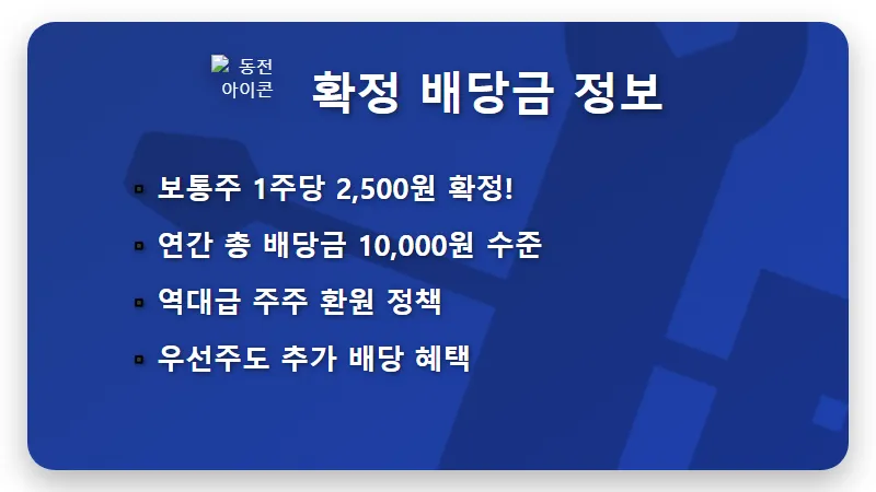 현대차 배당금 2,500원 지급일 및 4월 수령 방법 현실적인 꿀팁 - 핵심 요약