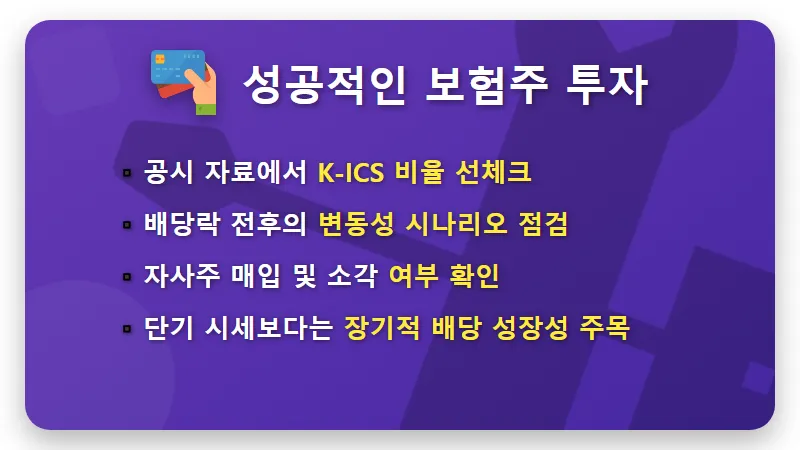 보험주 배당 시즌 하락 이유 5가지와 수익률 방어하는 현실적인 투자 꿀팁 - 핵심 요약