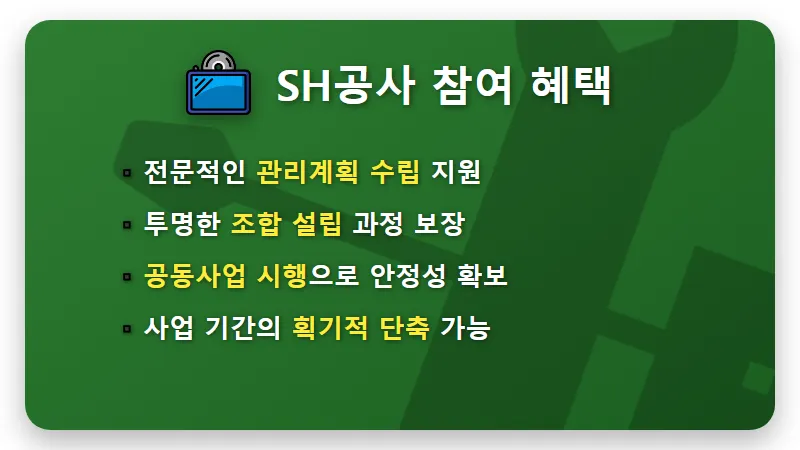 구로구 개봉동 포함 서울시 모아타운 7곳 발표, 실거주자가 꼭 알아야 할 SH 참여 혜택 3가지 - 핵심 요약