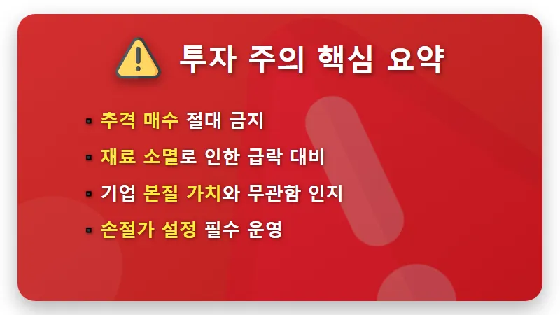 오세훈 관련주 TOP7 리스트와 현실적인 투자 주의사항 꿀팁 - 핵심 요약