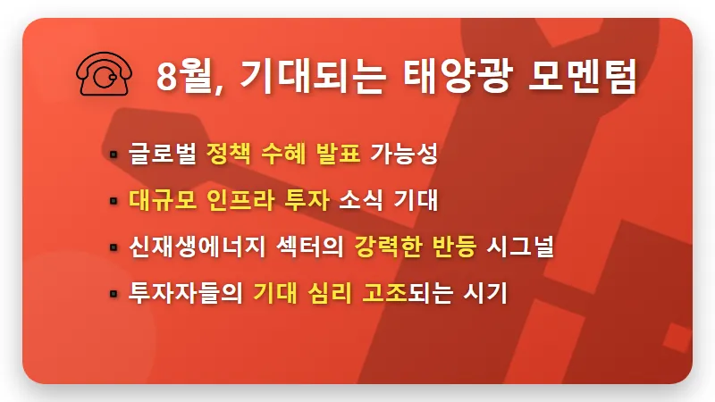 8월 태양광 투자, 글로벌 에너지 전환 속 현실적인 꿀팁과 전망 - 핵심 요약