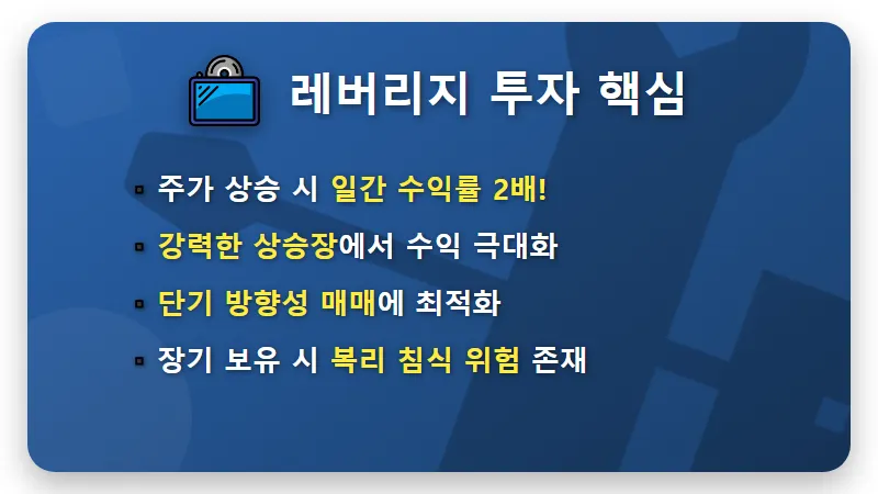 삼성전자 레버리지 인버스 ETF 투자 방법! 하락장 수익 내는 현실적인 전략 - 핵심 요약