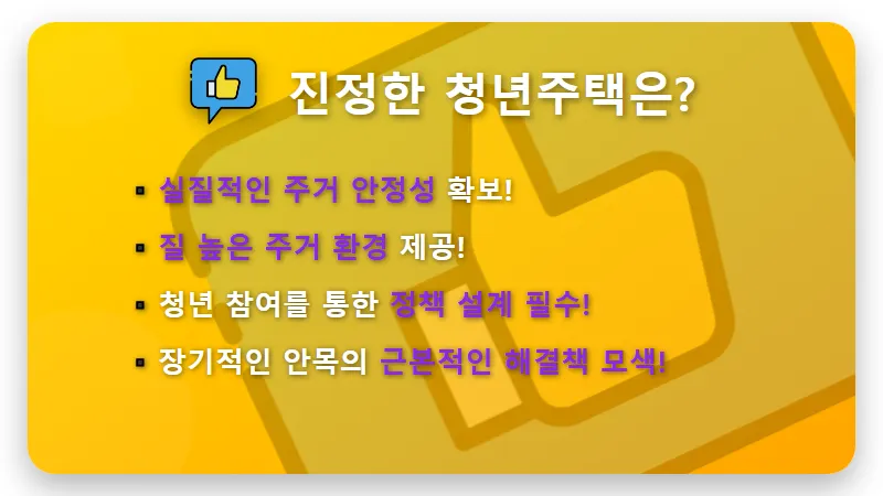 청년주택 버스하우스 논란: 2030 청년들이 분노하는 3가지 현실적 이유와 우리의 목소리 - 핵심 요약