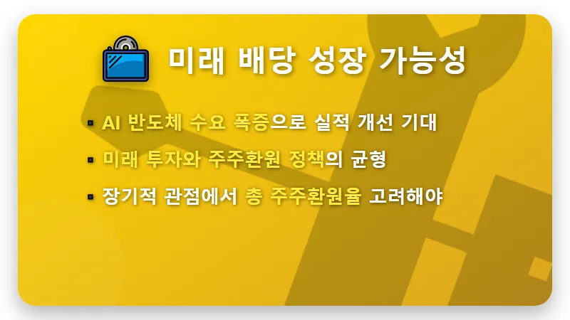 SK하이닉스 20주 배당금 '짠내' 논란, 실제 입금액과 배당 성장 현실적 분석! - 핵심 요약