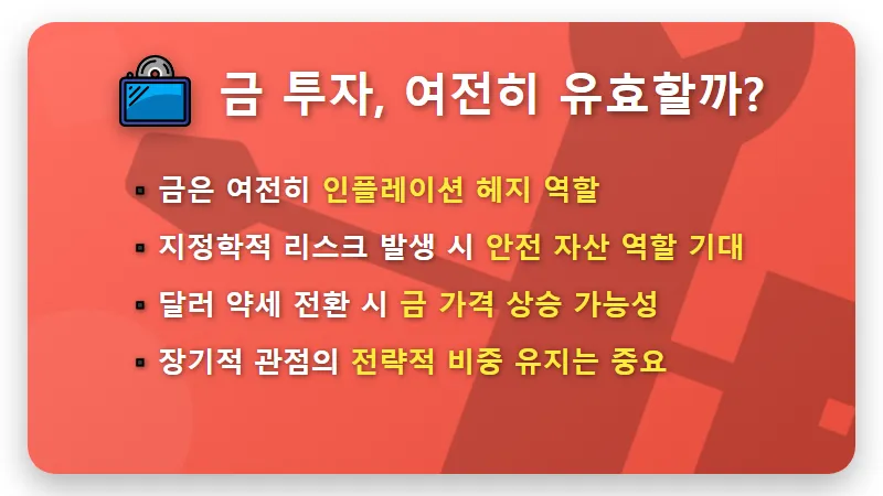 금 ETF 자금 이탈 현상, 고금리 시대 투자자 현실적인 대처 방법은? - 핵심 요약