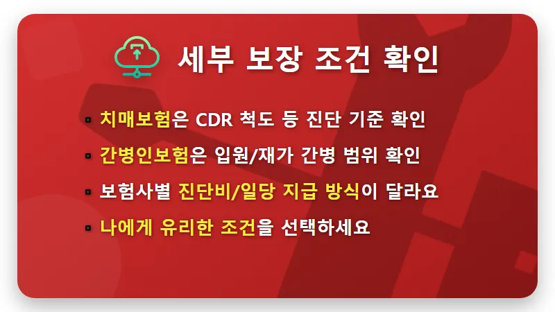 치매보험 간병인보험, 플랜비보험 비교사이트 활용 전 꼭 확인할 3가지 현실 체크리스트 - 핵심 요약