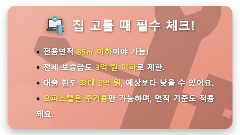 청년 버팀목 전세대출, 왜 이렇게 받기 어려울까? 현장에서 느끼는 현실적인 문제점과 해결책! - 핵심 요약