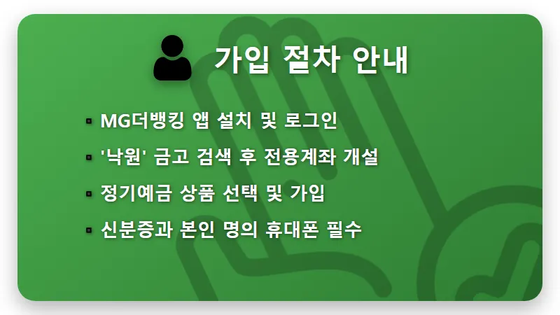 새마을금고 정기예금 금리 비교 연 3.99% 낙원새마을금고 가입 꿀팁 - 핵심 요약
