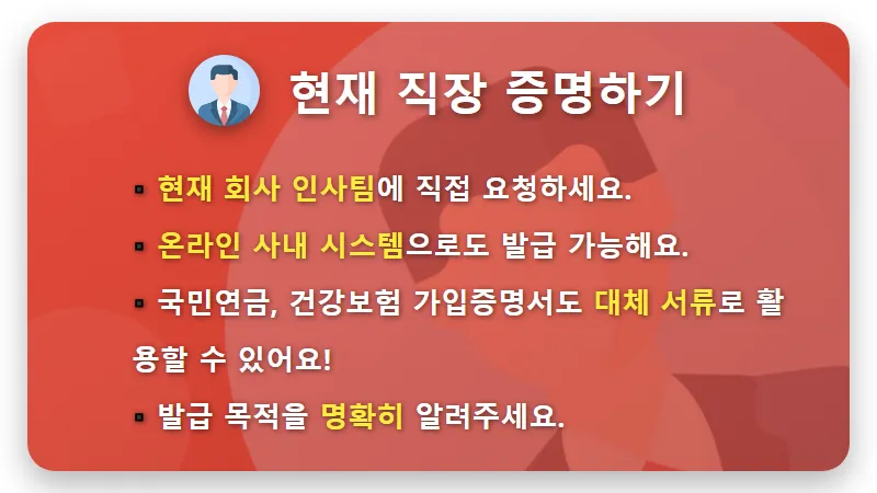 이직 대출 필수! 재직증명서 경력증명서 발급 꿀팁 5가지와 주의할 점 - 핵심 요약