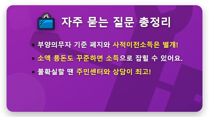 기초생활수급자 자녀 용돈, 조건 탈락 피하는 현실적인 꿀팁 3가지 - 핵심 요약
