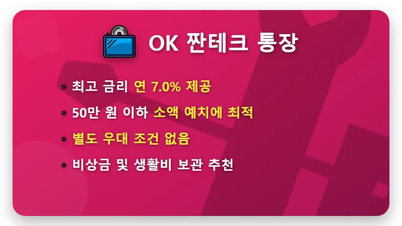 6월 파킹통장 금리비교 TOP 5! 최고 7% 혜택받는 현실적인 재테크 꿀팁 - 핵심 요약