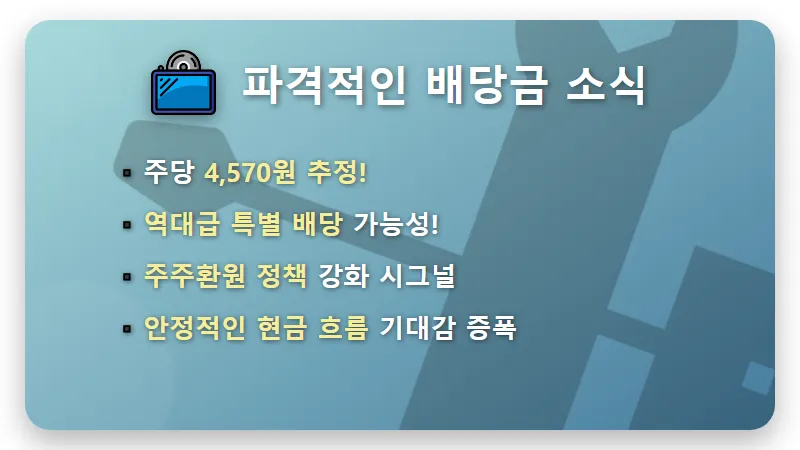 삼성전자 3분기 배당금 4570원: 100주 보유 시 현실적인 세후 수령액 계산과 현명한 투자 전략 💰 - 핵심 요약