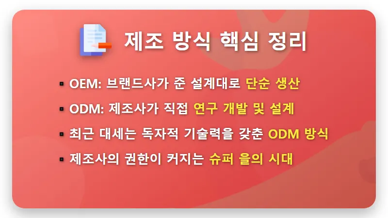 OEM ODM 차이로 본 화장품 주식 급등 이유와 현실적인 투자 꿀팁 - 핵심 요약