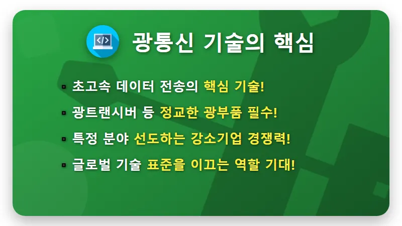 [2024 최신] 빛과전자 주가, AI 데이터센터가 이끄는 광통신 폭등 꿀팁과 전망! - 핵심 요약