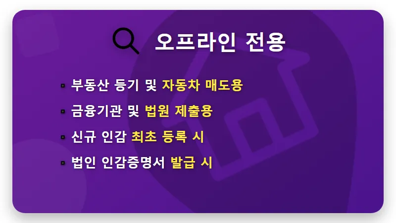 인감증명서 인터넷 발급 방법 현실적인 0원 발급 꿀팁 - 핵심 요약