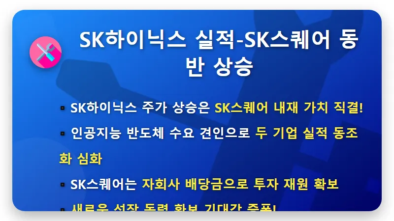 SK스퀘어, SK하이닉스 배당금으로 노릴 현실적인 M&A 투자 기회 5가지 - 핵심 요약