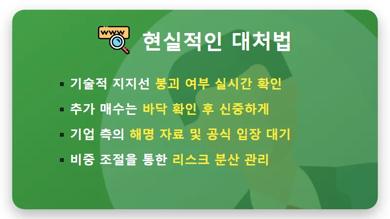 삼천당제약 불성실공시 지정 이유와 40만 원대 붕괴에 따른 현실적인 투자 대응 전략 - 핵심 요약