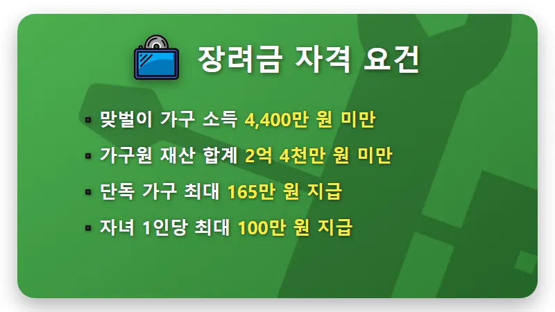 2026 근로장려금 신청 방법 및 자격 요건 : 맞벌이 4,400만 원 상향 꿀팁 - 핵심 요약