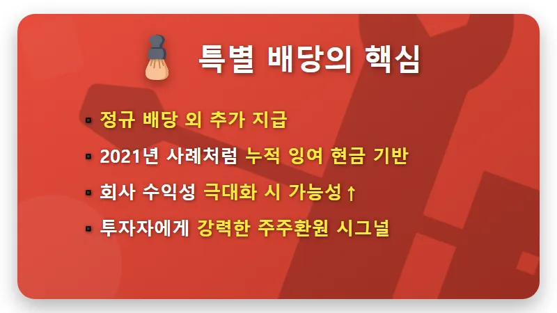 삼성전자 배당 수익률 13% 달성, 배당일과 현명한 투자 전략 꿀팁! - 핵심 요약
