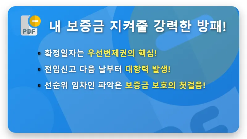 전세 사기 예방 1순위: 확정일자 부여현황 꿀팁 3가지로 보증금 지키는 현실적인 방법 - 핵심 요약