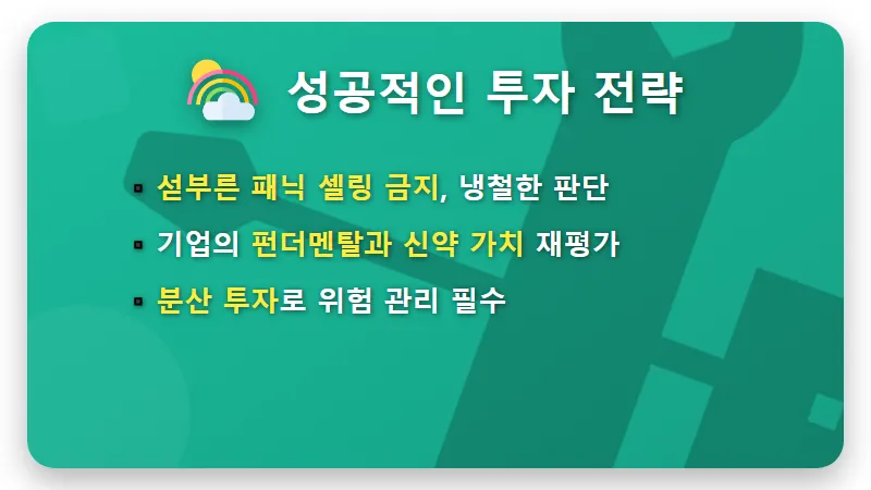 코오롱티슈진 주가 급락: 3상 발표 앞둔 진짜 이유와 현명한 투자 전략 - 핵심 요약