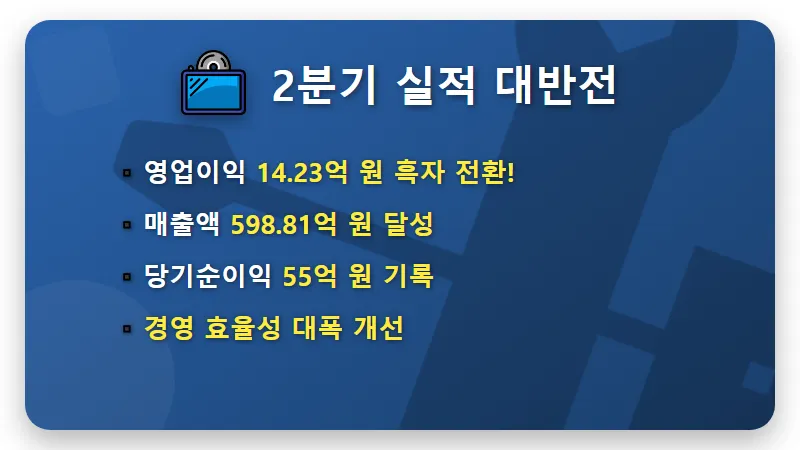 주성엔지니어링 흑자 전환, 2분기 실적 분석 & 하반기 주가 전망 꿀팁 - 핵심 요약