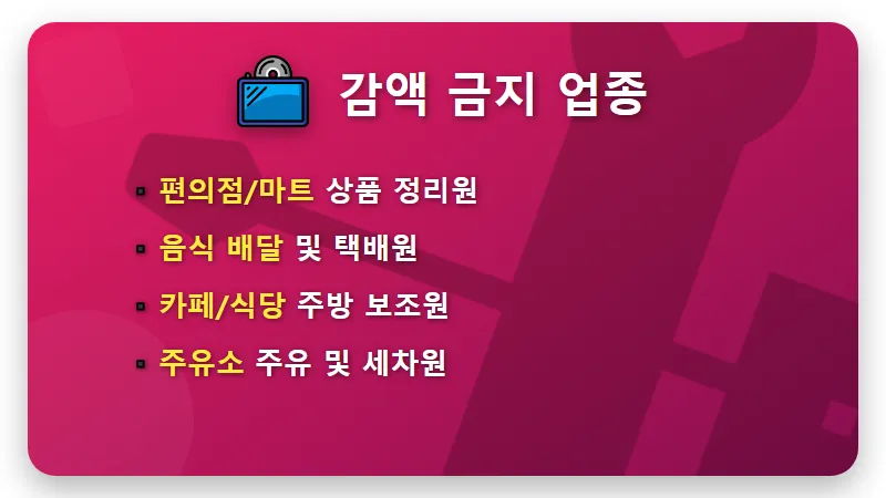 알바 수습기간 최저임금 90% 합법 기준 및 현실적인 임금체불 대응 꿀팁 - 핵심 요약