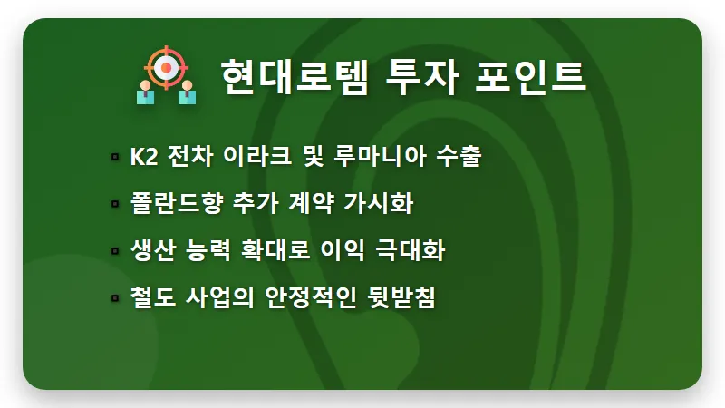 2026년 3월 방산 관련주 TOP 7 현실적인 투자 수익 꿀팁 - 핵심 요약