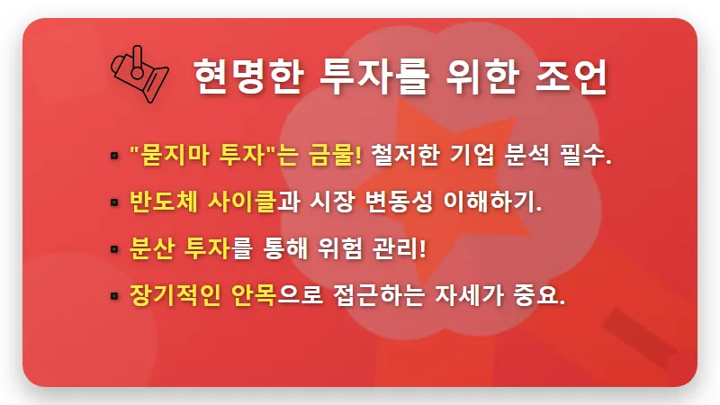 코스닥 반도체 대장주 세대교체: 지금 주목해야 할 유망 2종목 솔직 투자 꿀팁 - 핵심 요약