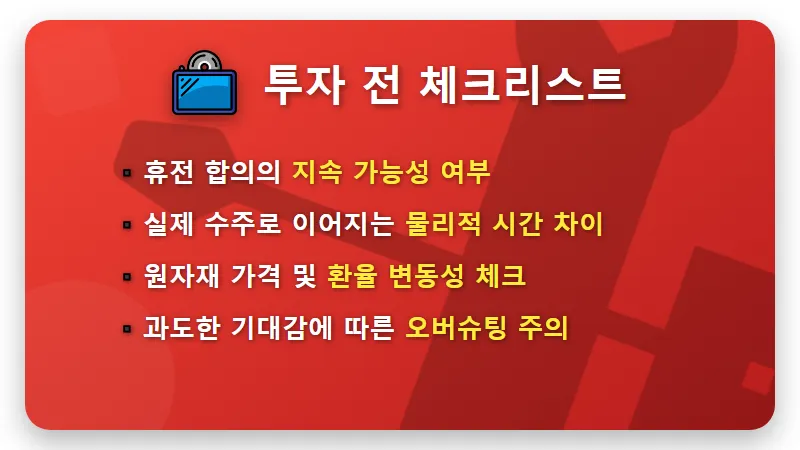 건설주 재건주 전망, 중동 휴전 수혜주 분석과 현실적인 수익 내는 꿀팁 - 핵심 요약