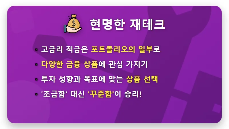 현실적인 1금융권 9% 적금, 지금이라도 막차 탈 수 있을까? 꿀팁과 주의사항 - 핵심 요약