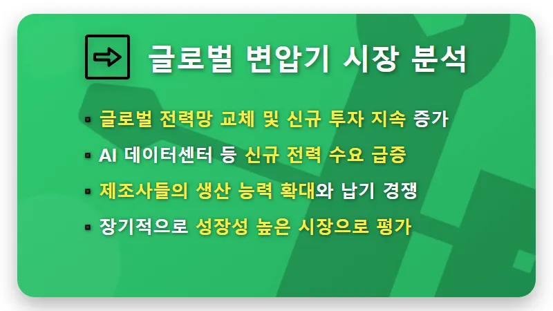 HD현대일렉트릭 주가 전망, 美 변압기 규제 완화 현실적 투자 꿀팁 3가지 - 핵심 요약