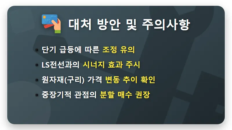 가온전선 주가 전망, 구글 아마존 6조 수주와 역대급 실적으로 본 투자 포인트 - 핵심 요약