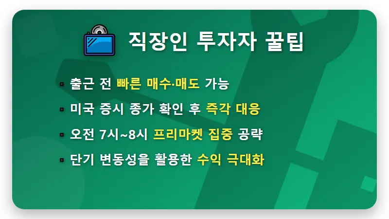 국내 주식 7시 개장! 2026년 달라지는 장 시간 및 수익 기회 3가지 - 핵심 요약