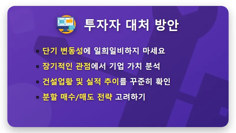 대우건설 주가 흔들? 용인 반도체 산단 수주 후 현실적인 투자 전략 3가지 꿀팁! - 핵심 요약