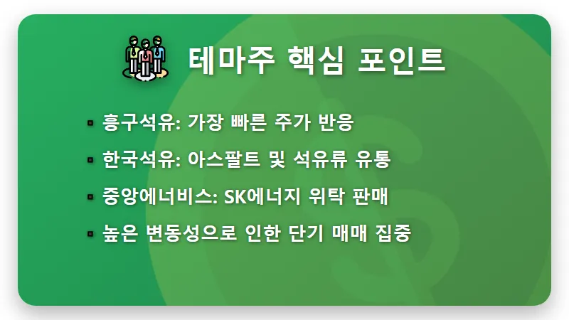 유가 관련주 TOP 6 석유 대장주 현실적인 투자 시점과 주의사항 - 핵심 요약