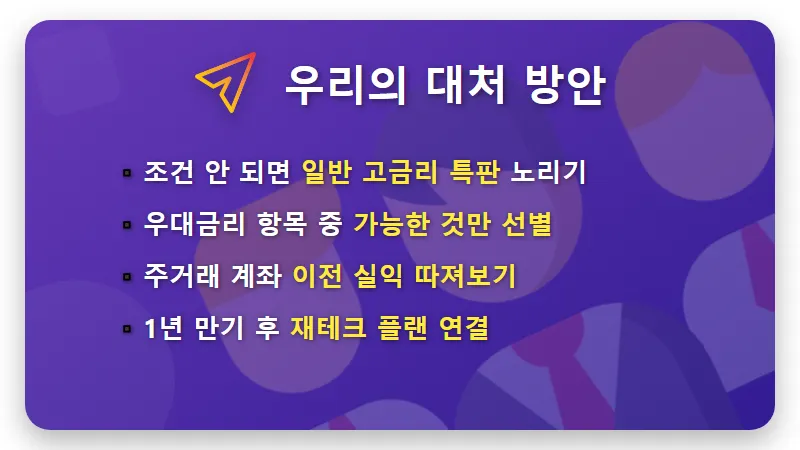 농협 하나로 상생적금 10% 현실적인 가입 조건과 꿀팁 - 핵심 요약