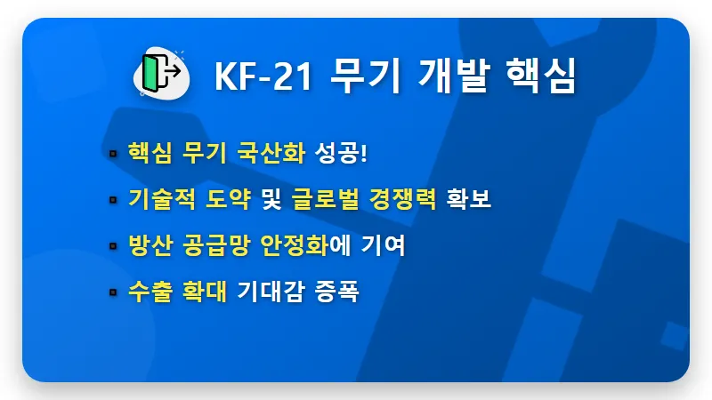 현대로템 KF-21 무기 개발: 주가 폭등 시나리오와 솔직한 투자 꿀팁 - 핵심 요약