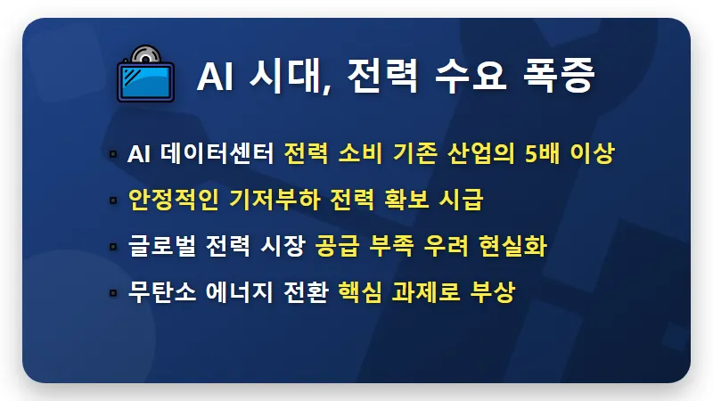 우리기술 주가, AI 전력 수요 폭증발 원전주 랠리! 현실적인 투자 꿀팁 3가지 - 핵심 요약
