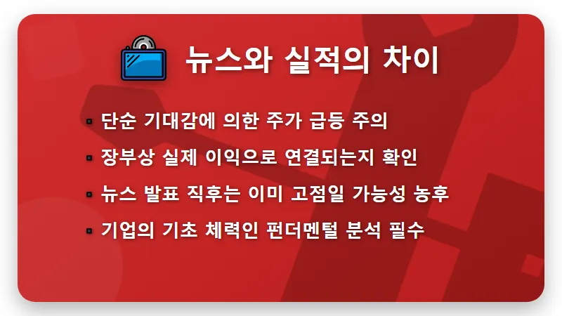 전쟁 관세 관련주 투자 위험, 뉴스 보고 바로 사면 안 되는 현실적인 이유 - 핵심 요약