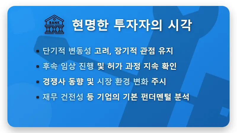 셀트리온 류마티스 3상 완료, 주가 반등 현실적 전망과 투자 꿀팁 4가지 - 핵심 요약