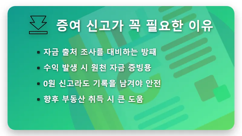 2026 자녀 주식 증여세 면제 한도 3가지와 세금 폭탄 피하는 현실적인 꿀팁 - 핵심 요약