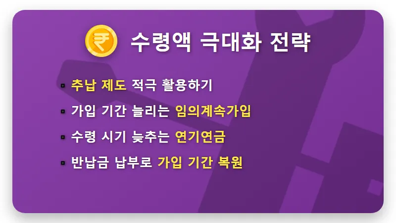 국민연금 25만원인이유 수령액 높이는 현실적인 방법 3가지 - 핵심 요약