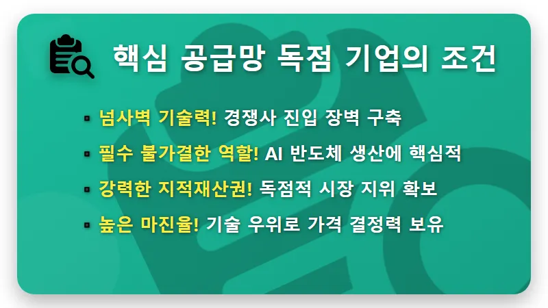 AI 반도체 핵심 밸류체인, 2026년 주목할 딱 1종목 투자 꿀팁 공개! - 핵심 요약