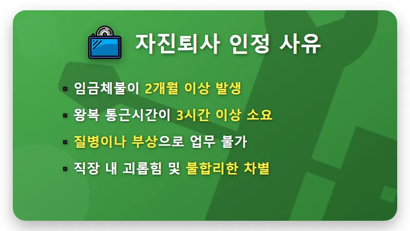자진퇴사 실업급여 신청방법 7가지 예외 요건과 현실적인 수급 꿀팁 - 핵심 요약