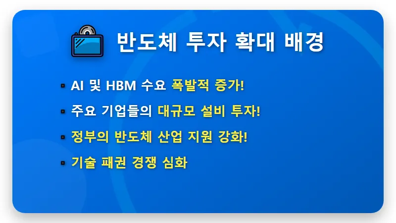 저평가 반도체 장비 주식, 2024년 빅사이클 투자 꿀팁 3가지 - 핵심 요약