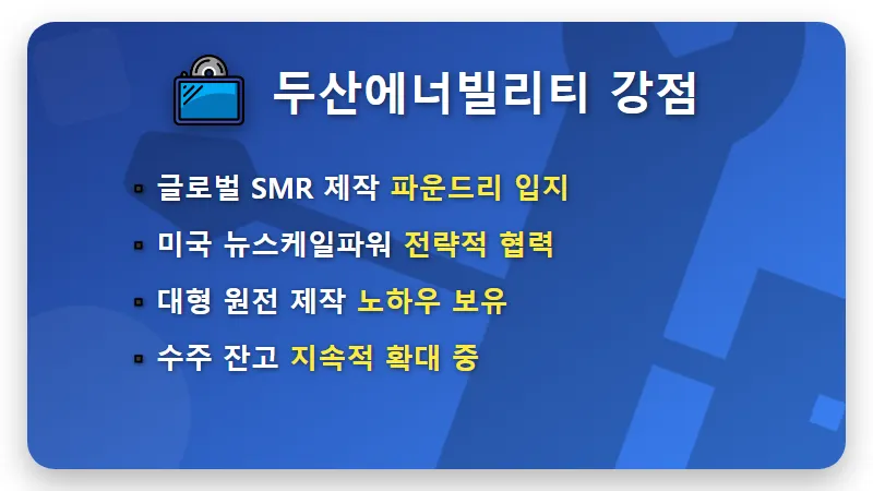 SMR 관련주 대장주 4선 현실적인 투자 방법과 꿀팁 - 핵심 요약